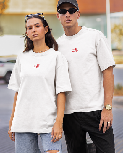 Oversized Telugu Minimals : Fcuk White Unisex T-shirt